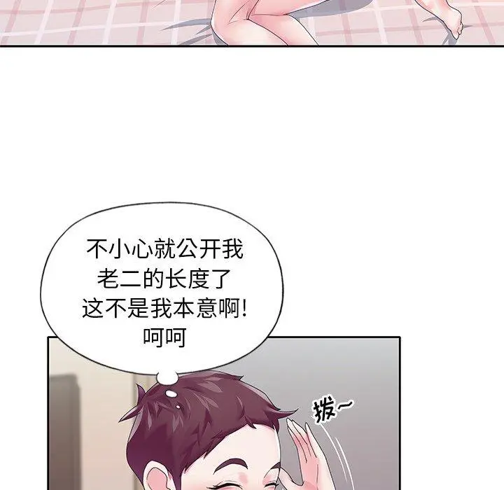 偶像养成记 - 第18话 - page 69