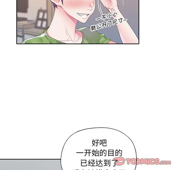 偶像养成记 - 第18话 - page 70