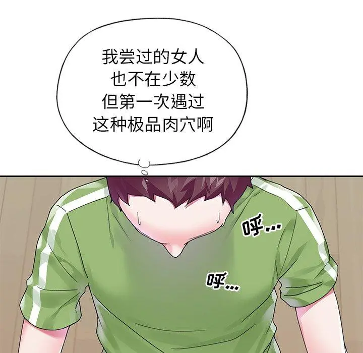 偶像养成记 - 第18话 - page 75