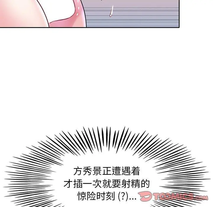 偶像养成记 - 第18话 - page 90