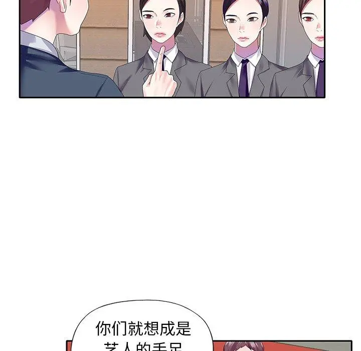 偶像养成记 - 第40话 - page 20