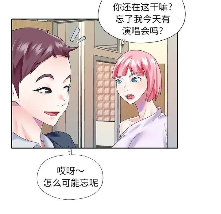 偶像养成记 - 第40话 - page 23
