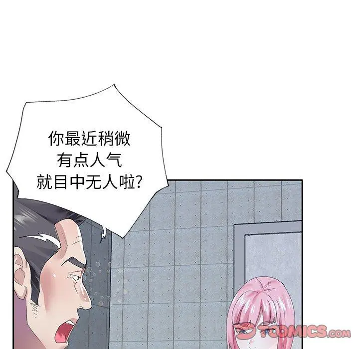 偶像养成记 - 第40话 - page 58