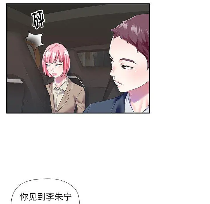 偶像养成记 - 第40话 - page 67