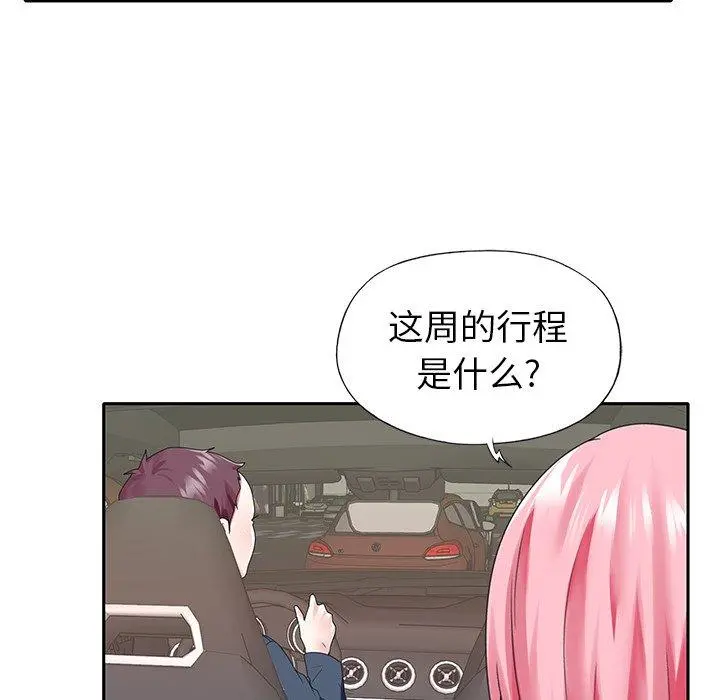 偶像养成记 - 第40话 - page 76