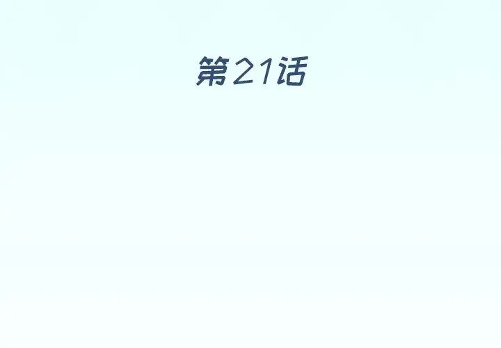 偶像养成记 - 第21话 - page 4