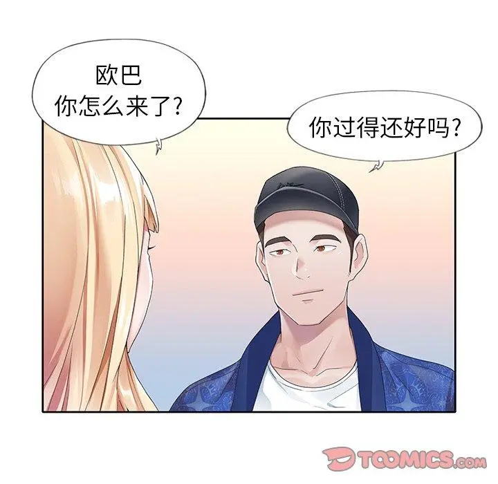 偶像养成记 - 第21话 - page 8