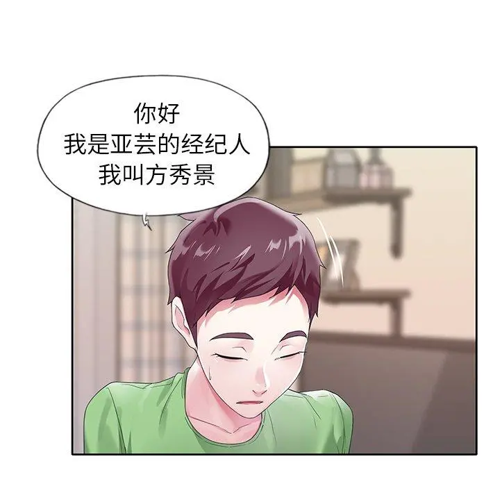 偶像养成记 - 第21话 - page 18