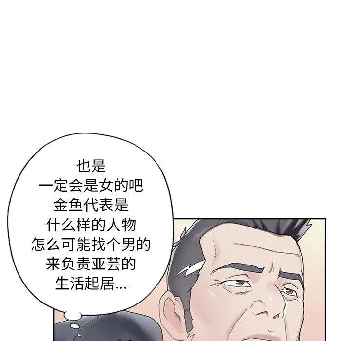偶像养成记 - 第21话 - page 24
