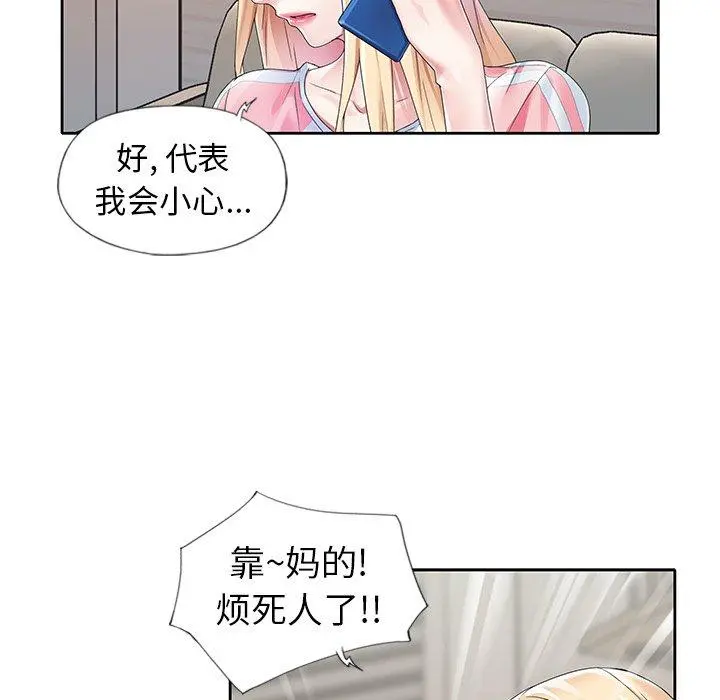 偶像养成记 - 第21话 - page 79
