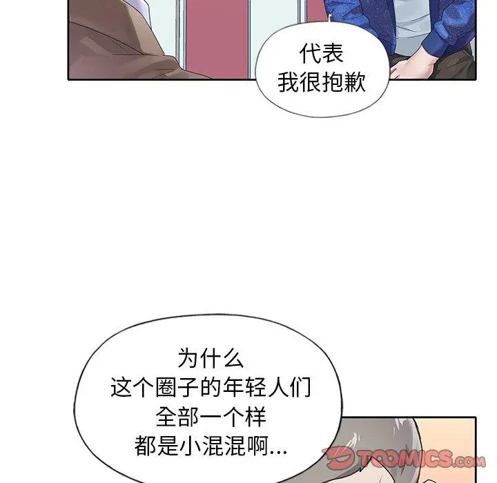 偶像养成记 - 第21话 - page 86