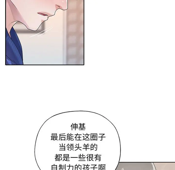 偶像养成记 - 第21话 - page 88