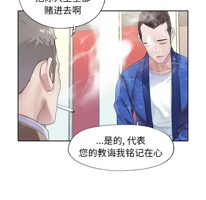 偶像养成记 - 第21话 - page 90