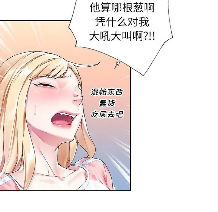 偶像养成记 - 第21话 - page 96