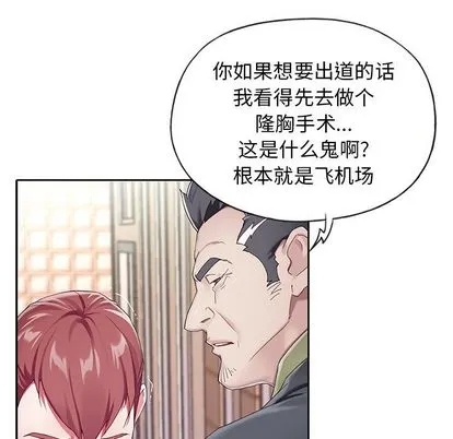 偶像养成记 - 第4话 - page 7