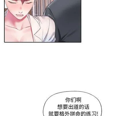 偶像养成记 - 第4话 - page 8