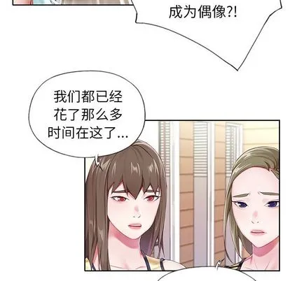 偶像养成记 - 第4话 - page 16