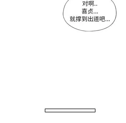 偶像养成记 - 第4话 - page 17