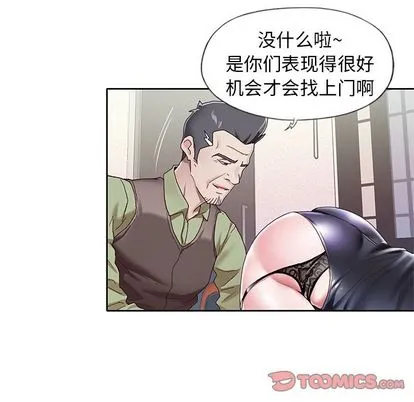 偶像养成记 - 第4话 - page 33