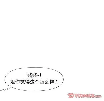 偶像养成记 - 第4话 - page 69