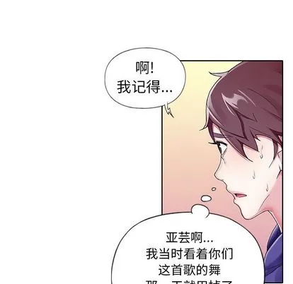 偶像养成记 - 第4话 - page 73