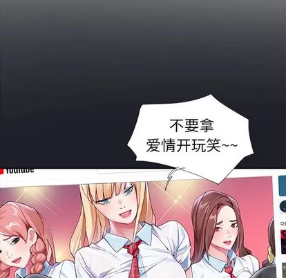 偶像养成记 - 第4话 - page 88