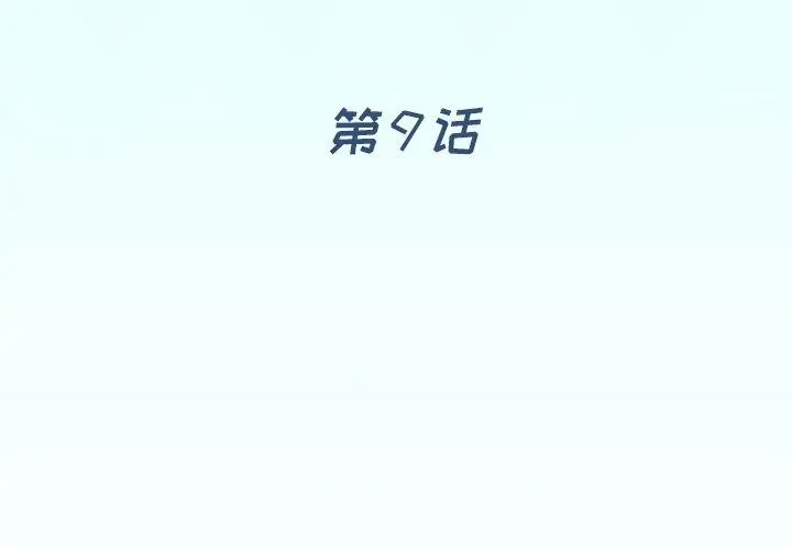 偶像养成记 - 第9话 - page 4