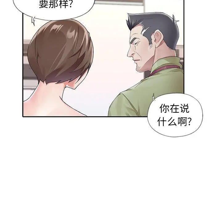 偶像养成记 - 第9话 - page 7