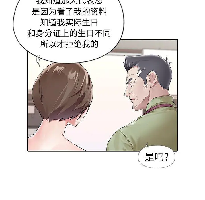 偶像养成记 - 第9话 - page 14