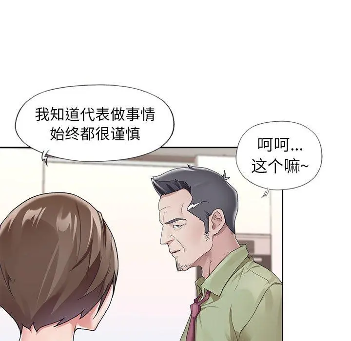 偶像养成记 - 第9话 - page 15