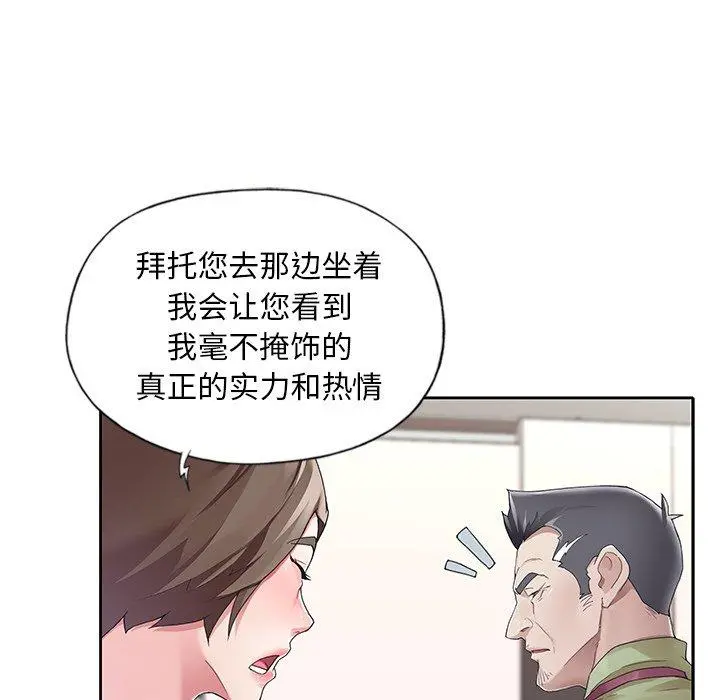 偶像养成记 - 第9话 - page 19