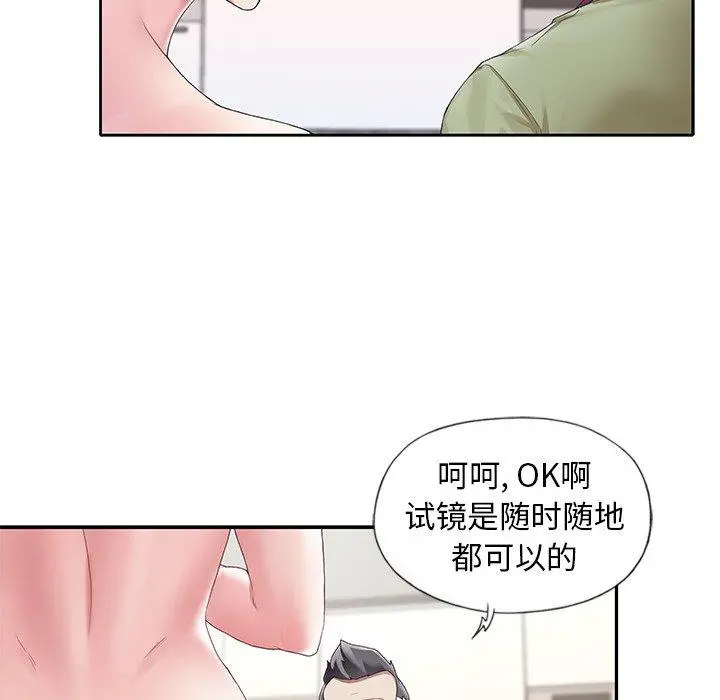 偶像养成记 - 第9话 - page 20
