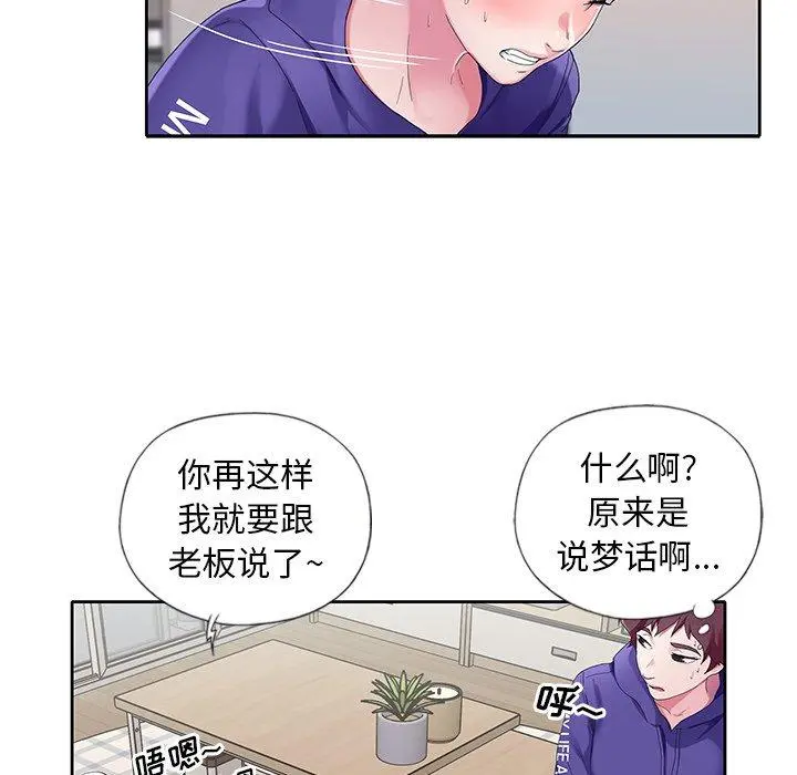 偶像养成记 - 第9话 - page 51