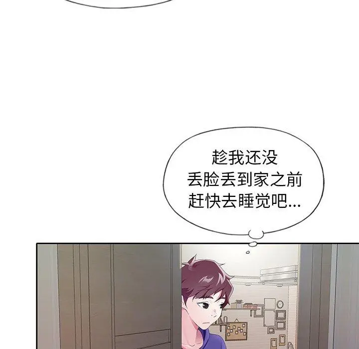 偶像养成记 - 第9话 - page 54