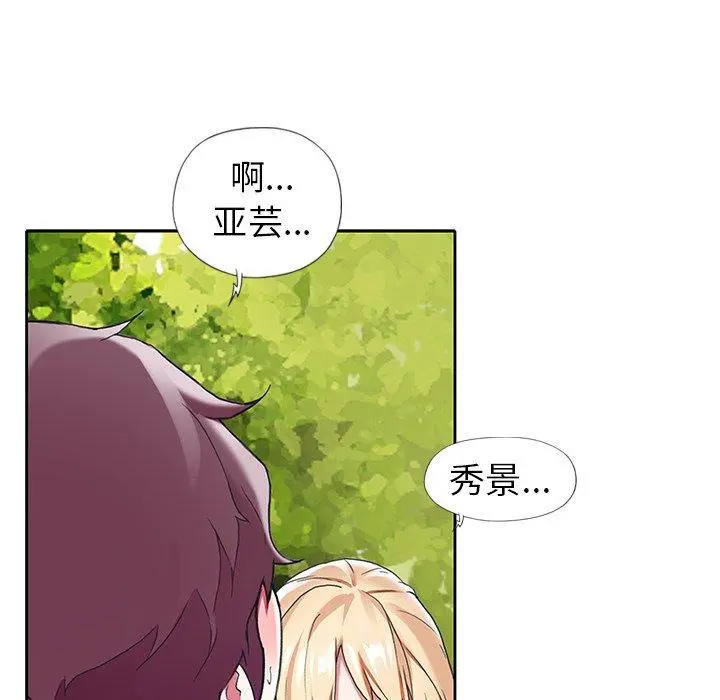 偶像养成记 - 第9话 - page 77
