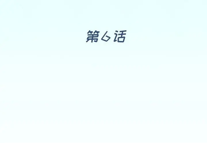 偶像养成记 - 第6话 - page 4