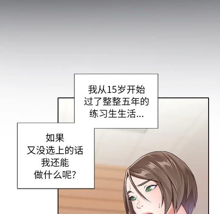 偶像养成记 - 第6话 - page 59
