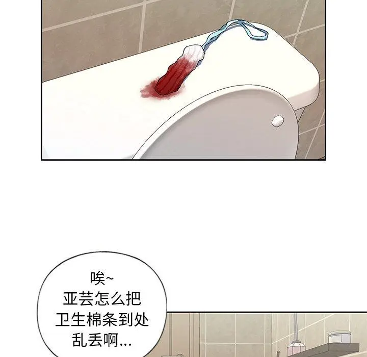 偶像养成记 - 第6话 - page 96