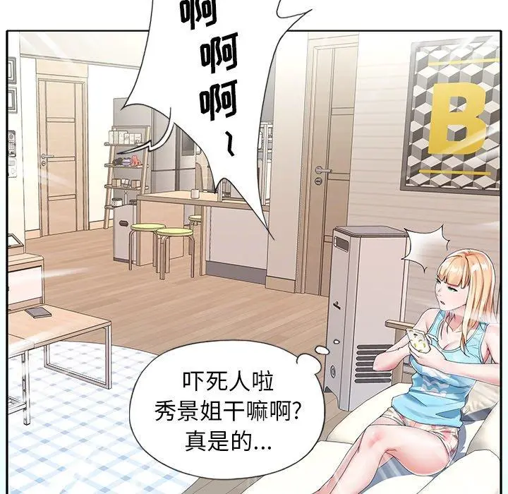 偶像养成记 - 第6话 - page 104