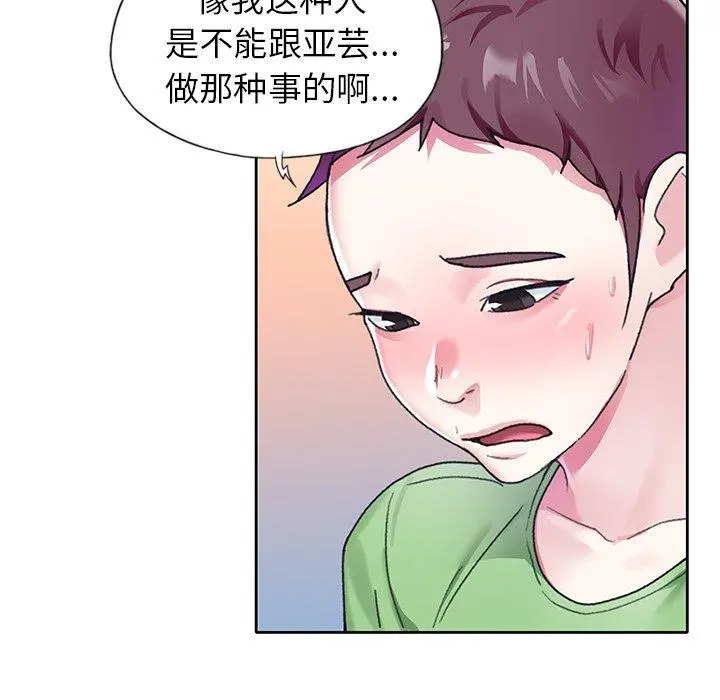 偶像养成记 - 第22话 - page 11