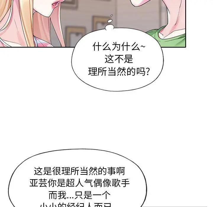 偶像养成记 - 第22话 - page 13