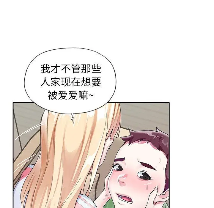 偶像养成记 - 第22话 - page 15