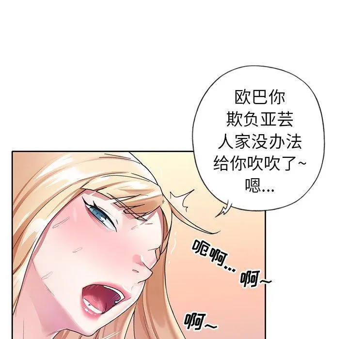 偶像养成记 - 第22话 - page 38