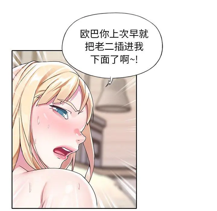 偶像养成记 - 第22话 - page 51