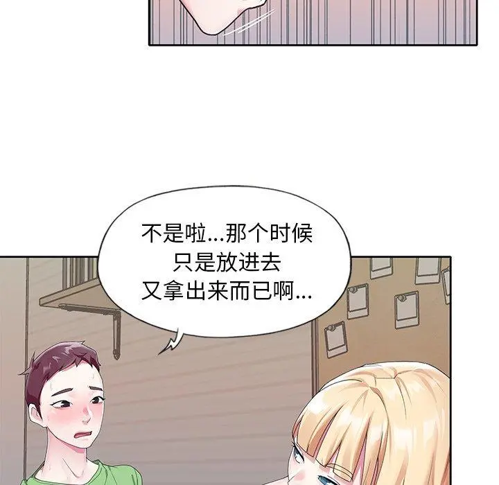 偶像养成记 - 第22话 - page 53