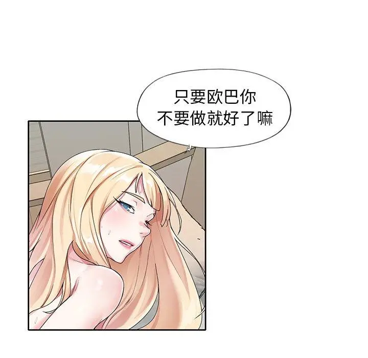 偶像养成记 - 第22话 - page 57