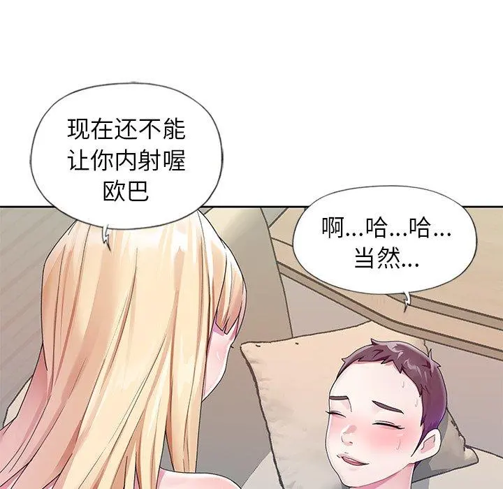 偶像养成记 - 第22话 - page 70