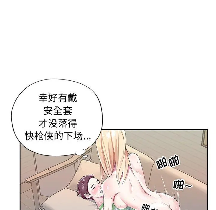 偶像养成记 - 第22话 - page 89
