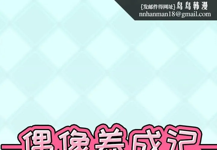 偶像养成记 - 第29话 - page 1