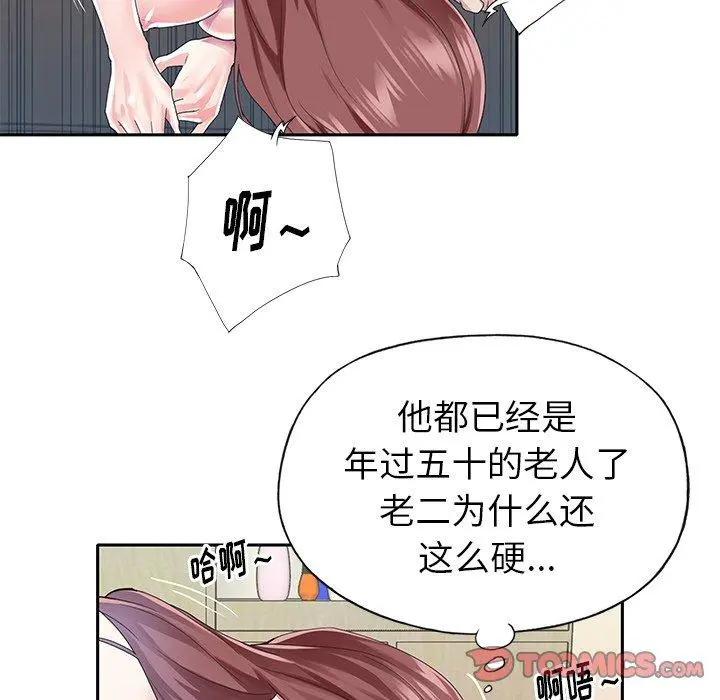 偶像养成记 - 第29话 - page 52
